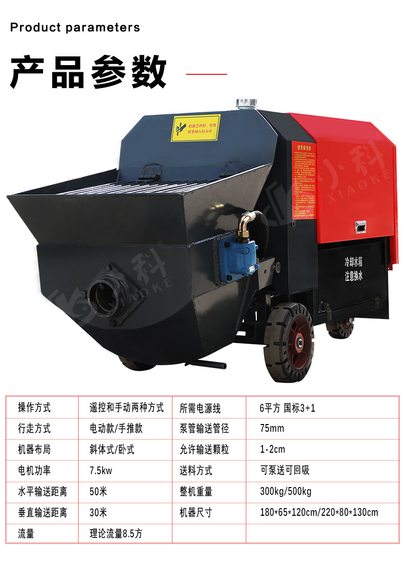 小科70型7.5kw手推带搅拌 (2).jpg
